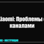 Телевизор Xiaomi не находит каналы: Разбор причин и инструкция по настройке tv_img_617715