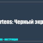 Телевизор Hartens: есть звук, но нет изображения — почему погас экран и как это исправить? tv_img_635562