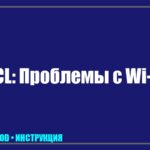 Телевизор TCL не подключается к Wi-Fi: почему пропадает интернет и как это исправить tv_img_849294