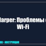 Телевизор Harper не видит или не подключается к Wi-Fi: Руководство по восстановлению связи tv_img_959236